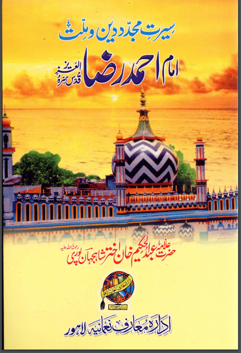 Sunni barelvi books in Urdu