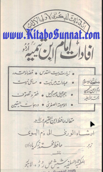
Afadat Imam Ibn Taymiyyah complete book in Urdu PDF