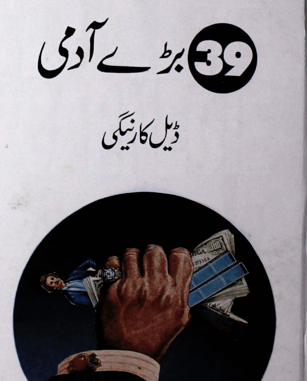 Self improvement books in Urdu pdf
