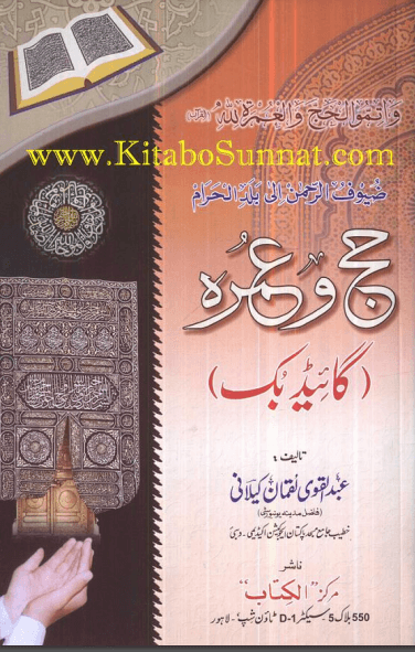 how to perform umrah in urdu book