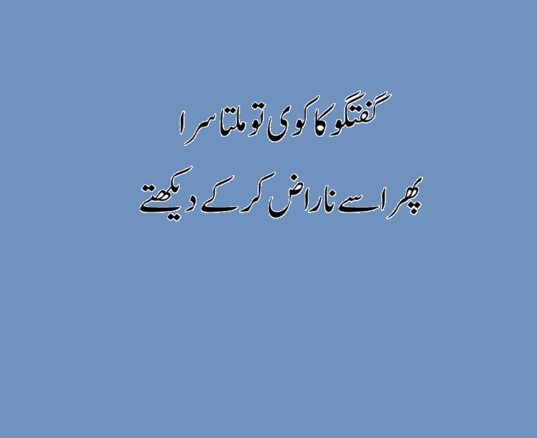 sad urdu poetry narazgi
