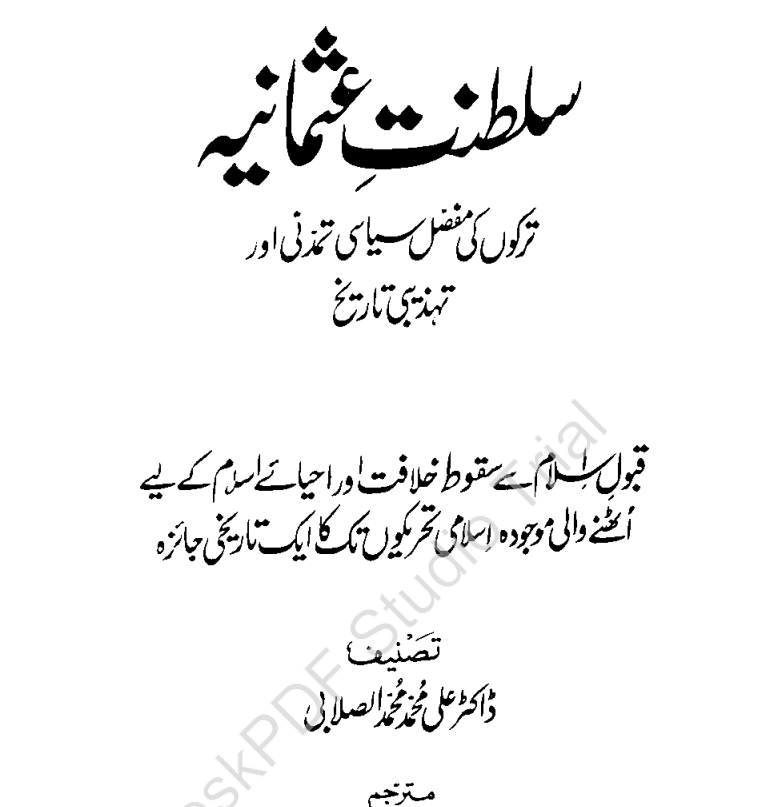 Saltanat e Usmania History in Urdu book