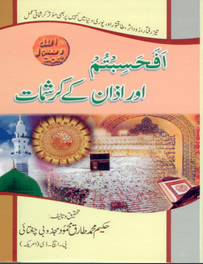 wazifa book in urdu pdf
