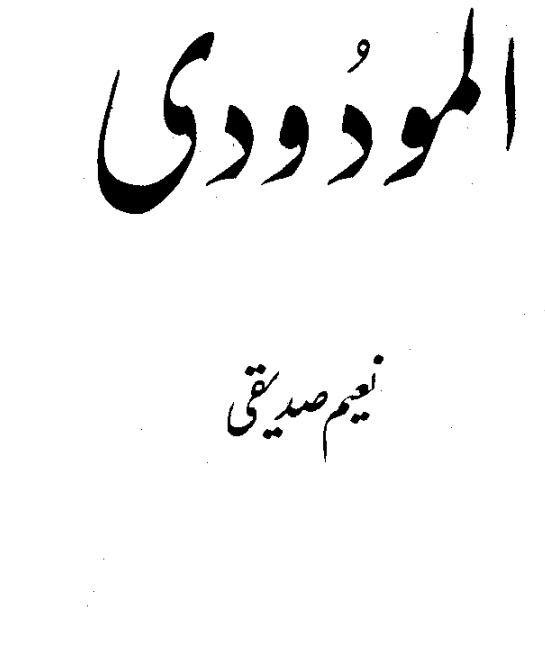 all urdu books of maulana maududi pdf