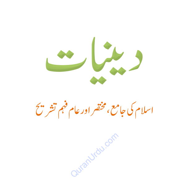 all urdu books of maulana maududi pdf