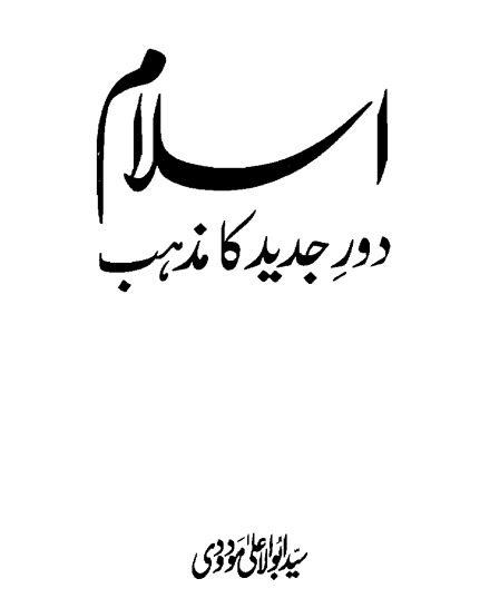 all urdu books of maulana maududi pdf
