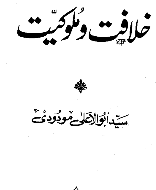 all urdu books of maulana maududi pdf