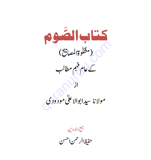 all urdu books of maulana maududi pdf