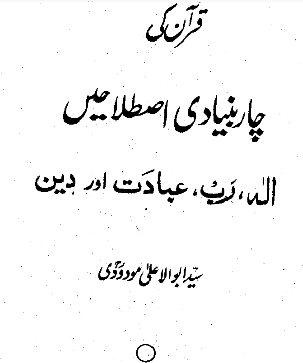 all urdu books of maulana maududi pdf