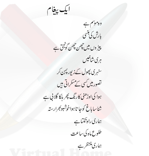 اک پیغام وہ موسم pareeen Shakir  