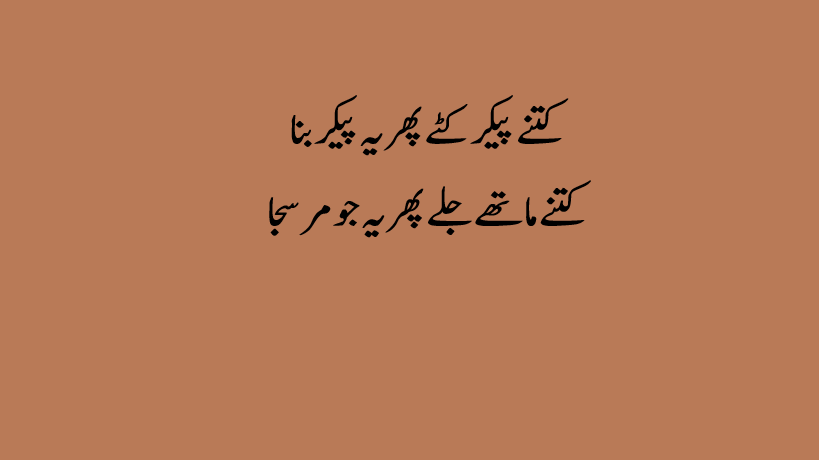 14 august poetry urdu text