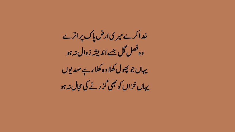 14 august poetry urdu text