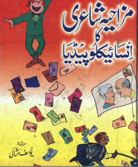 Mazahiya shayari book urdu pdf download in urdu