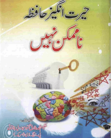 hafiza (brain memory) mazbot karna book pdf