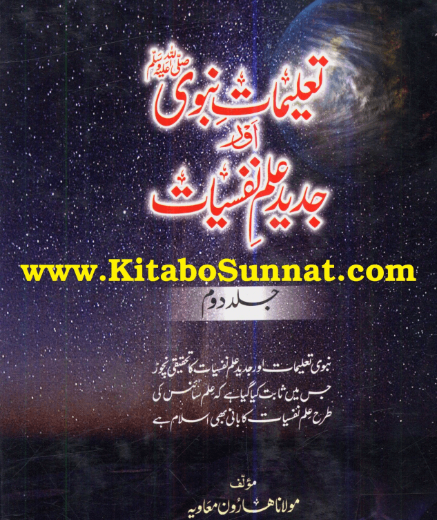 Islamic Psychology Books in Urdu pdf