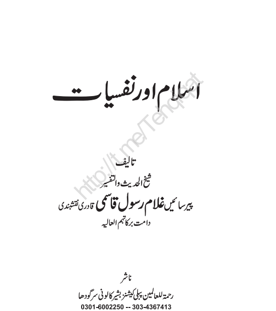 Islamic Psychology Books in Urdu pdf