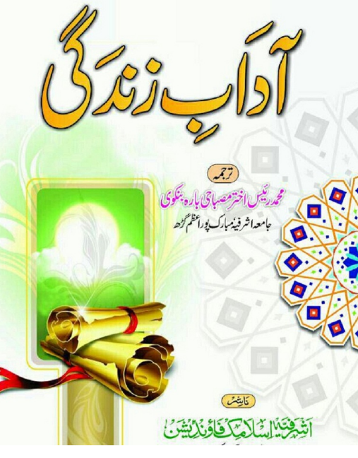 best islamic books in urdu pdf about life