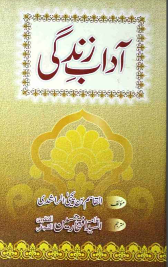 best islamic books in urdu pdf about life
