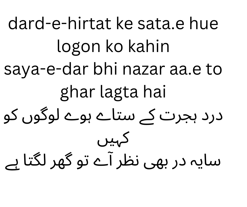 urdu poetry in English