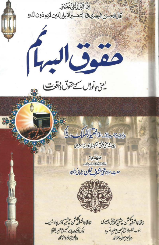 janwaro kay haqooq in urdu book pdf