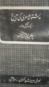 پشتو شاعری کی تاریخ