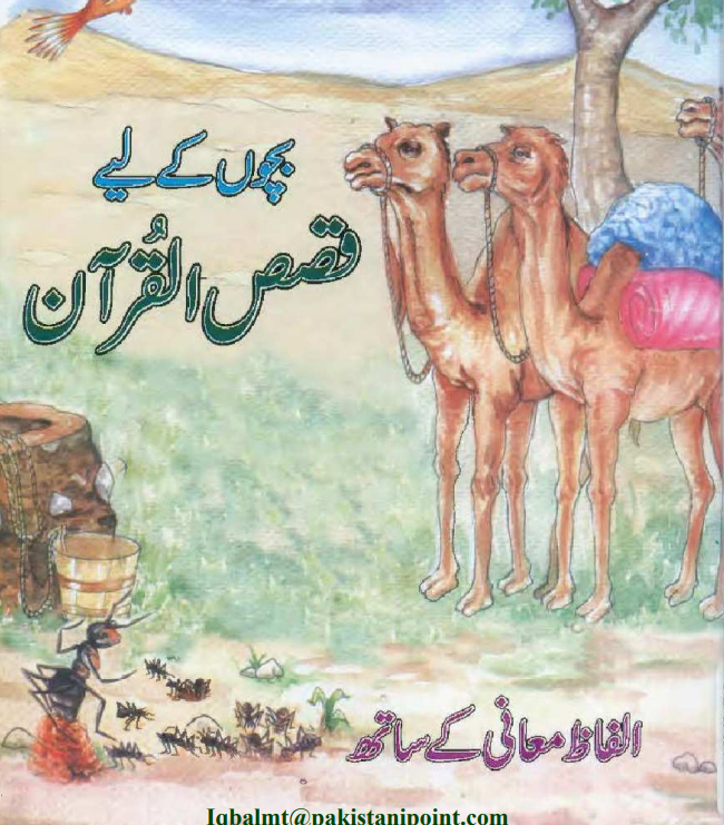 Qasas ul Anbiya for kids in urdu pdf