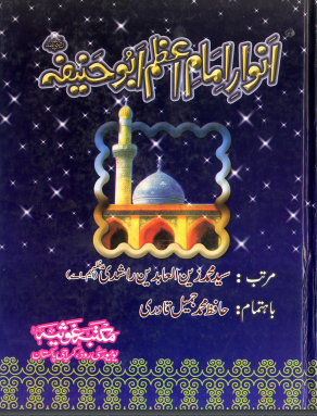 imam e azam abu hanifa urdu books pdf