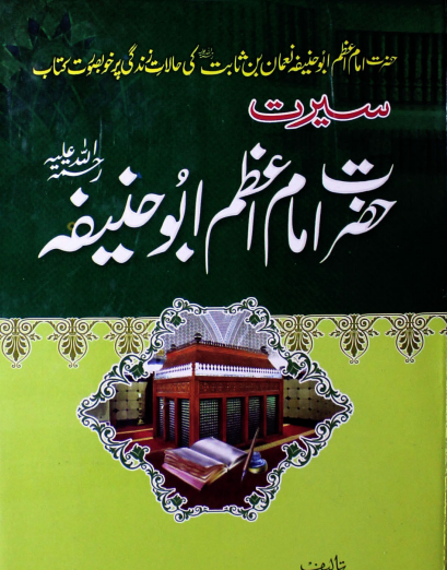imam e azam abu hanifa urdu books pdf