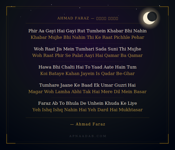 Alt text:
احمد فراز شاعری — پھر آ گئی ہے گئی رت — مکمل غزل
