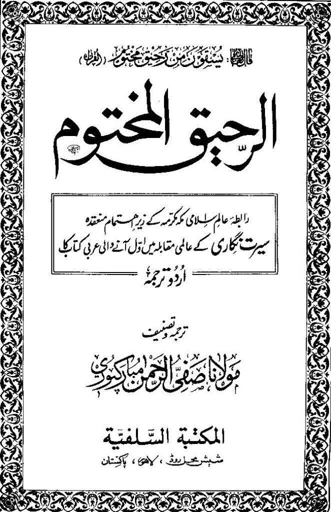 best islamic books to read in urdu
