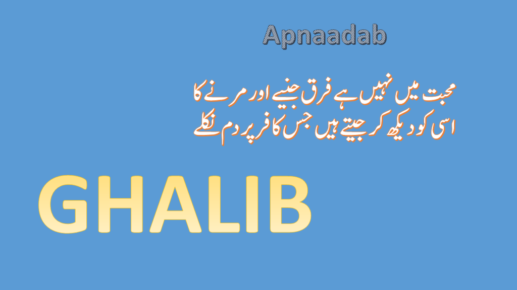 mirza ghalib and allama iqbal shayari in urdu