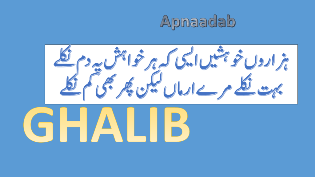 mirza ghalib and allama iqbal shayari in urdu
