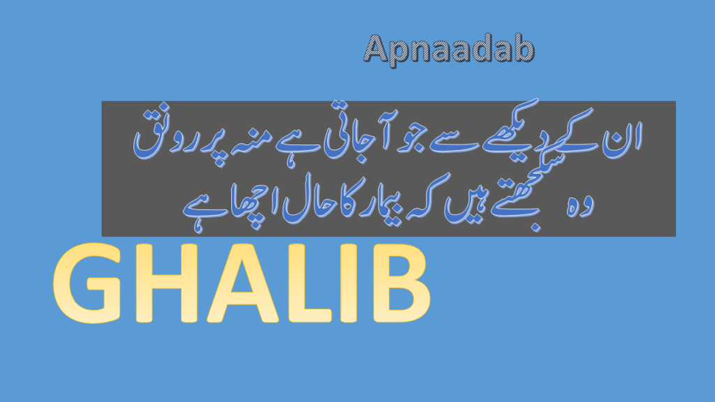 mirza ghalib and allama iqbal shayari in urdu