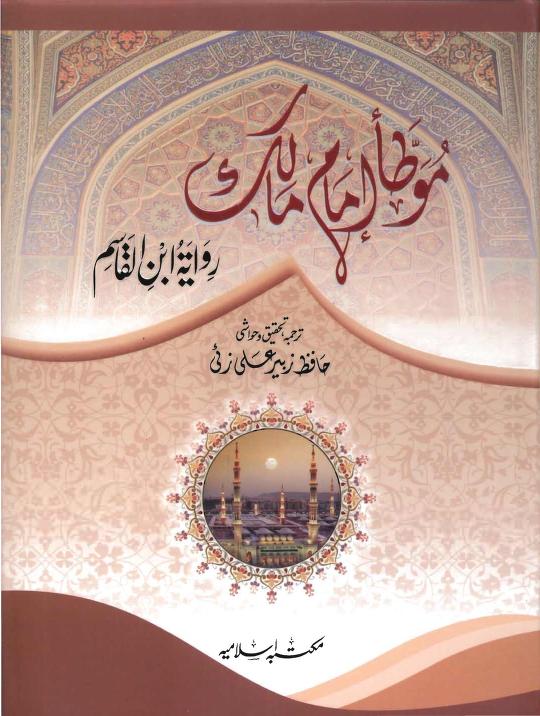 best islamic books to read in urdu