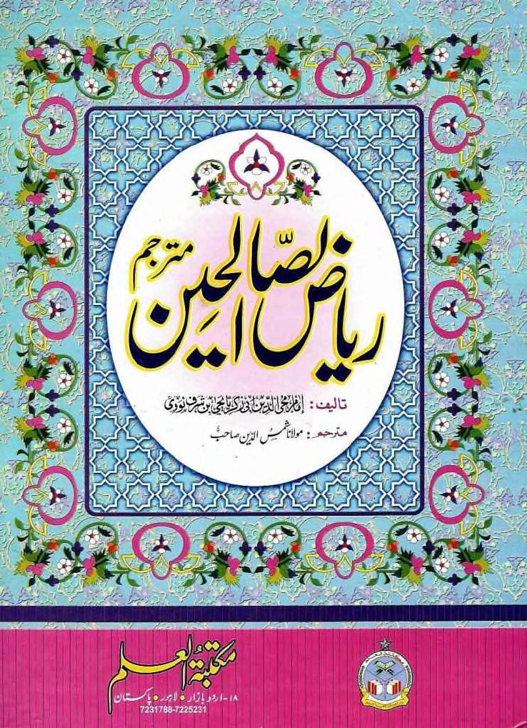 best islamic books to read in urdu