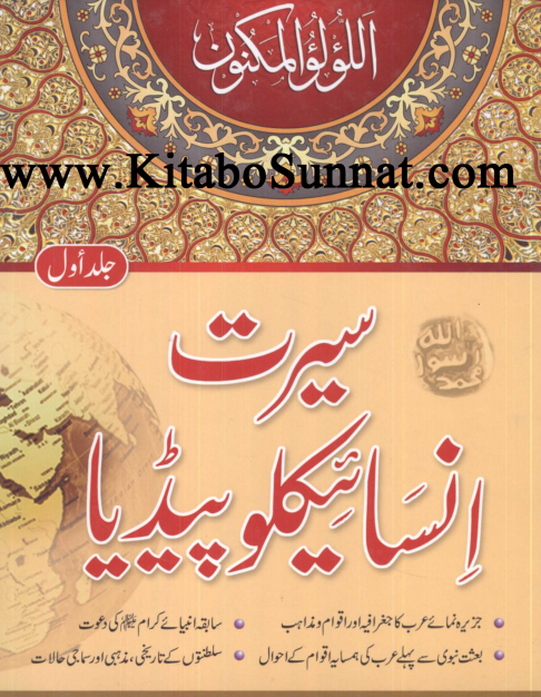 life of prophet muhammad book in urdu pdf