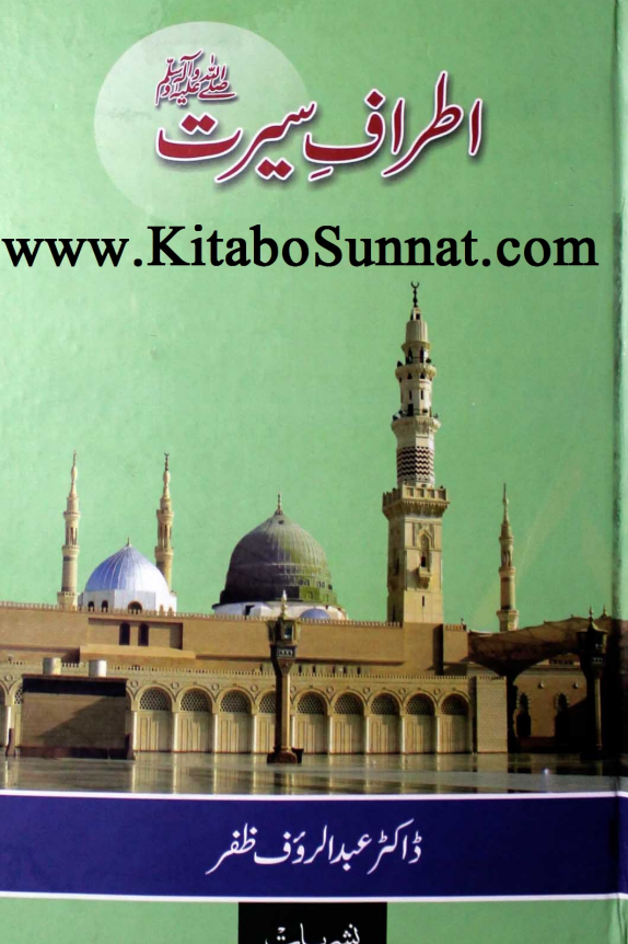 life of prophet muhammad book in urdu pdf