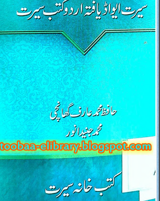 life of prophet muhammad book in urdu pdf