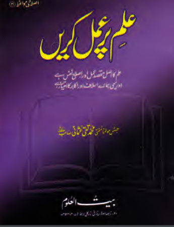 ilam per amal kerne book pdf