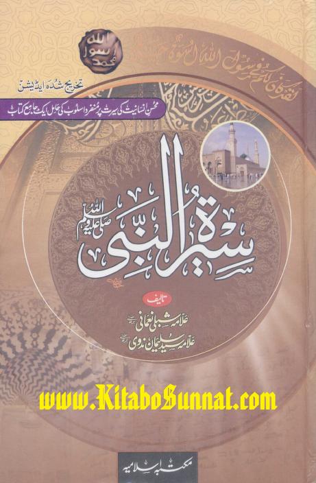 life of prophet muhammad book in urdu pdf