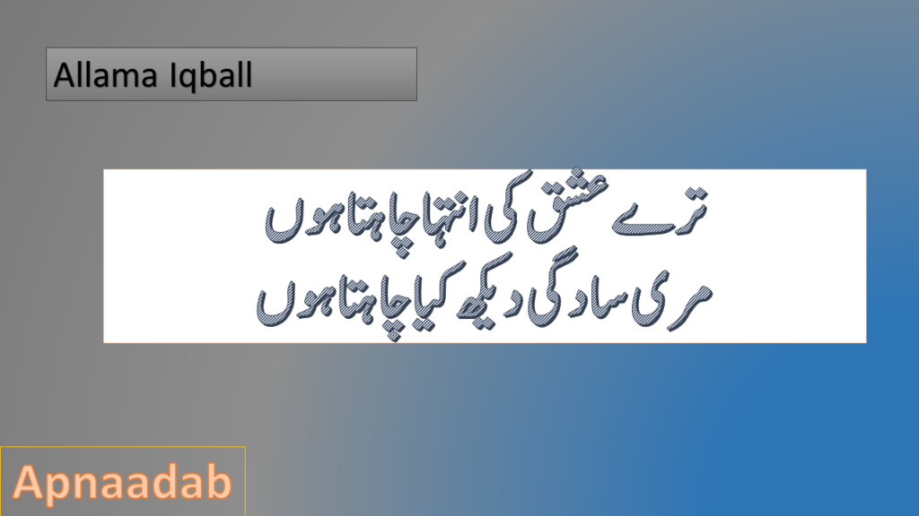 mirza ghalib and allama iqbal shayari in urdu