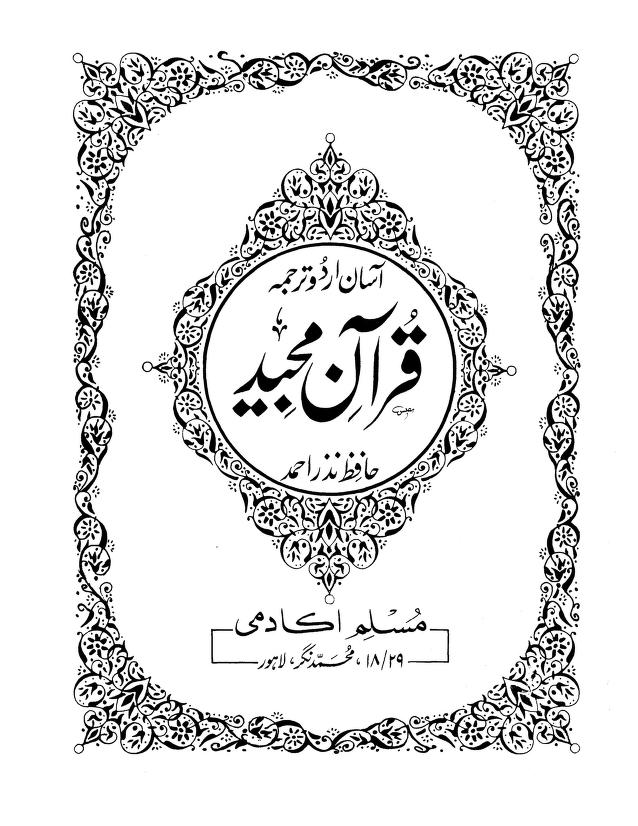 best islamic books to read in urdu