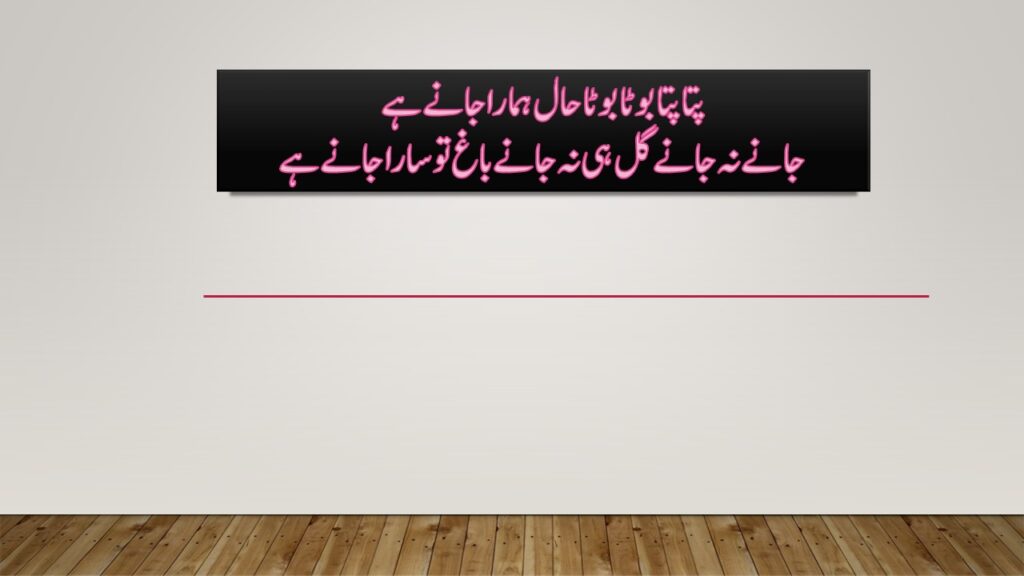 why is urdu poetry famous