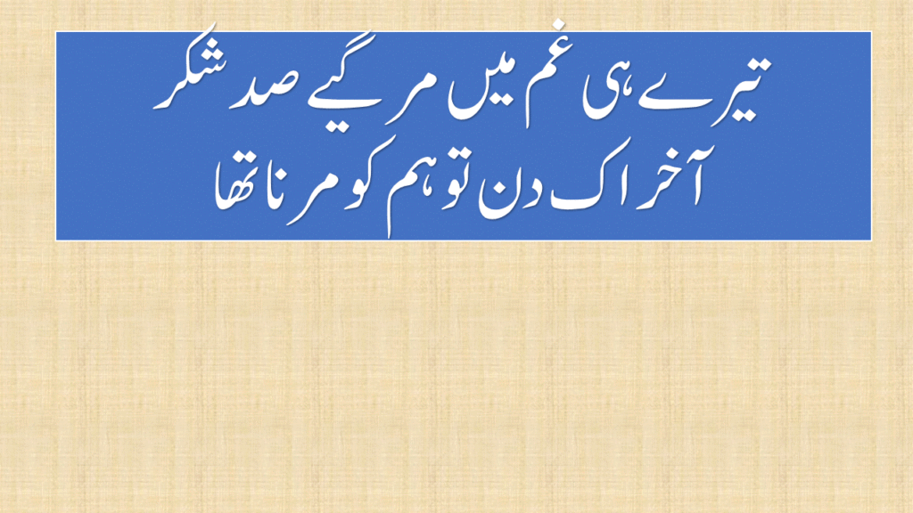 ghamgeen urdu poetry