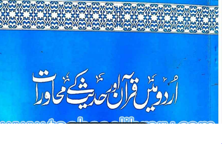 QURAAN O HADEEZ K MUHAWARAAT book urdu pdf