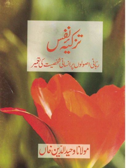 Life changing Islamic Books In Urdu Pdf free download