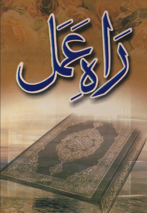 Life changing Islamic Books In Urdu Pdf free download