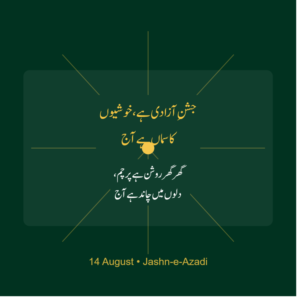14 August Urdu Poetry 2 Lines for WhatsApp Status