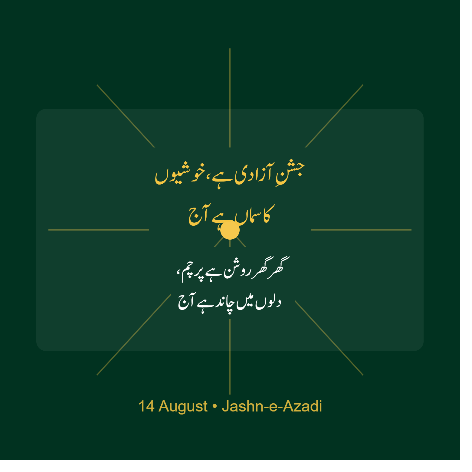 14 August Urdu Poetry 2 Lines for WhatsApp Status