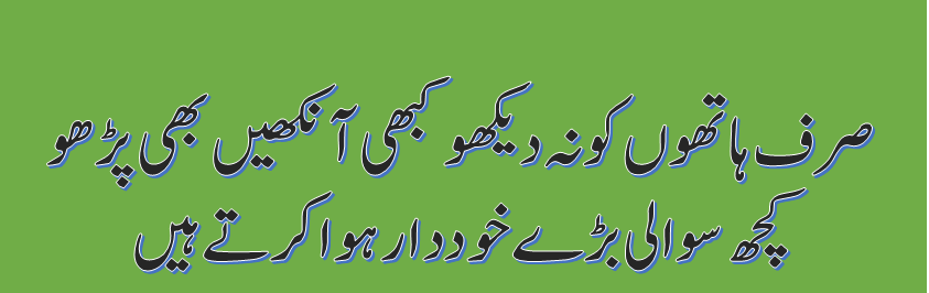 poetry in urdu 2 lines